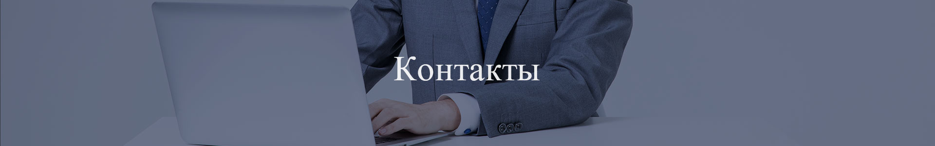 Contact Information